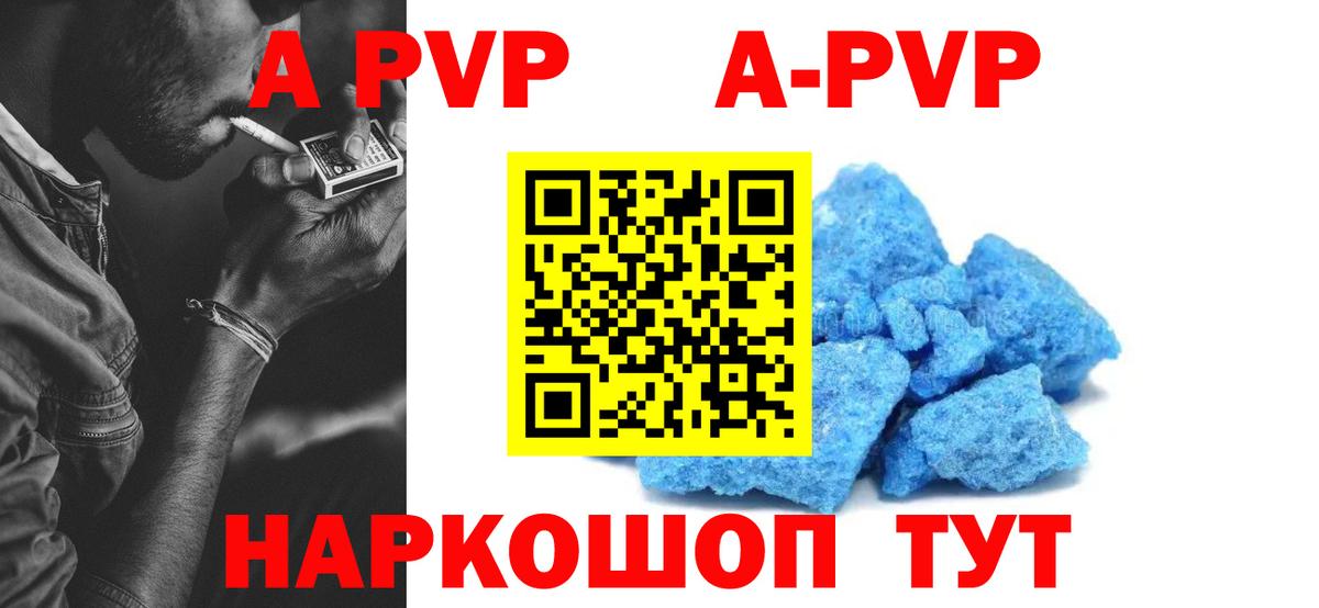A-PVP VHQ Фролово