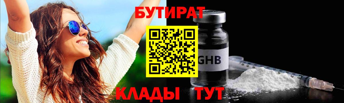 Бутират оксибутират Фролово