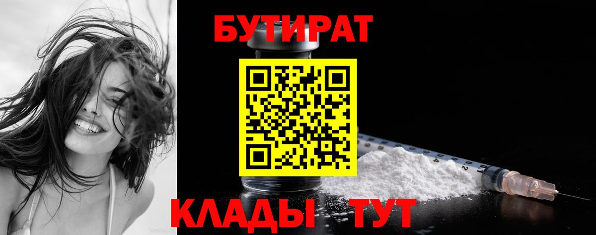 Бутират оксана Фролово