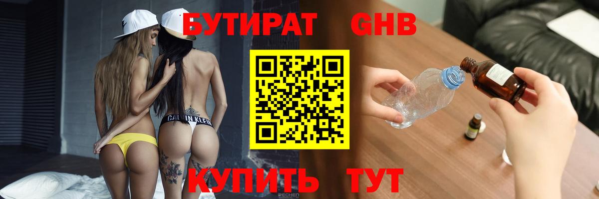 Бутират  Вход с VPN  Фролово  БУТИРАТ вода 