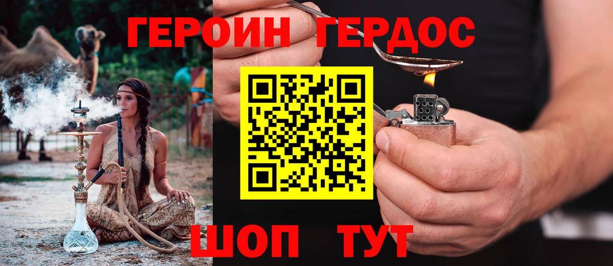 Фролово  ГЕРОИН  Вход с VPN  Героин герыч 