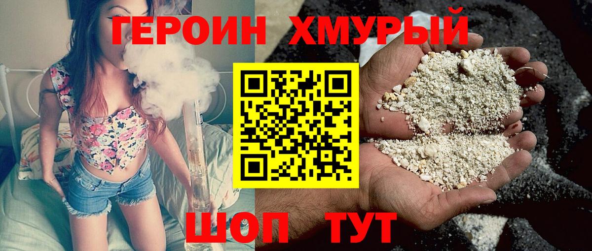 ГЕРОИН герыч Фролово