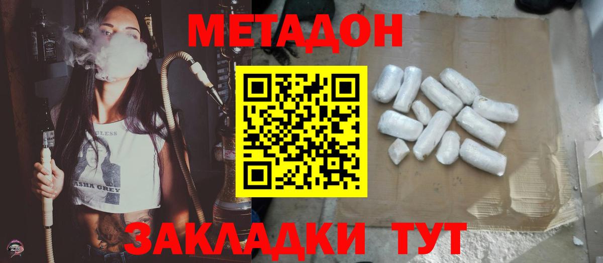 МЕТАДОН мёд  Метадон methadone  Фролово  Вход с VPN 